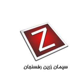 سیمان زرین رفسنجان